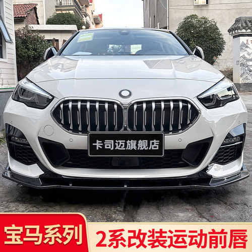 宝马2系MP运动前铲唇前杠风刀