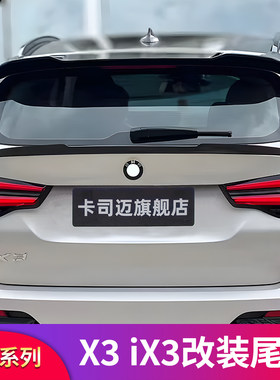 适用宝马X3iX3MP尾翼黑顶翼