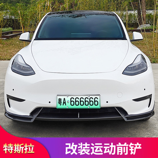 前铲前唇小包围风刀后视镜罩 适用特斯拉Model3 ModelY防撞运动款