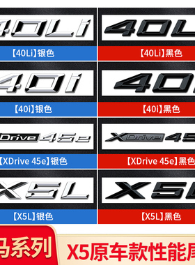 适用宝马新X5L改装车标Xdrive40Li四驱尾标贴字标高性能标装饰贴