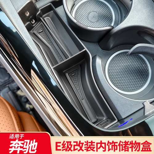 奔驰C级E级中控储物盒水杯座