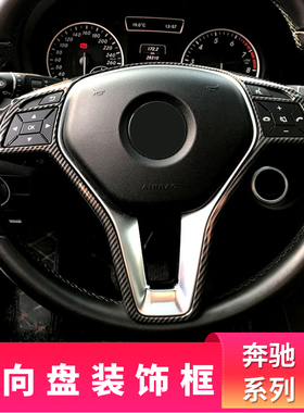 适用奔驰W204 W212 GLA200 CLS GLK300 E260 C200方向盘装饰框贴