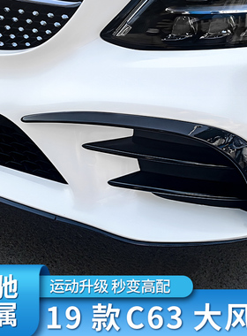 适用奔驰C级C260L C180L C200L C43风刀雾灯饰条后风刀尾翼尾喉