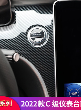 适用奔驰新C级C200LC260L GLC260空调中控面板仪表台面板内饰装饰