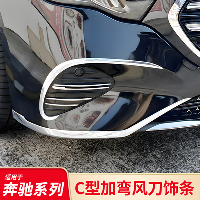 适用于奔驰E级E260L E300L前杠车顶前档亮条后尾灯饰条机盖装饰条