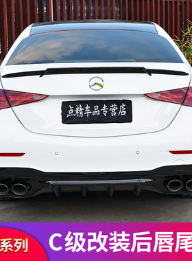 适用奔驰C级C200L C260L C350el AMG C43 C63尾唇尾喉巴博斯尾翼
