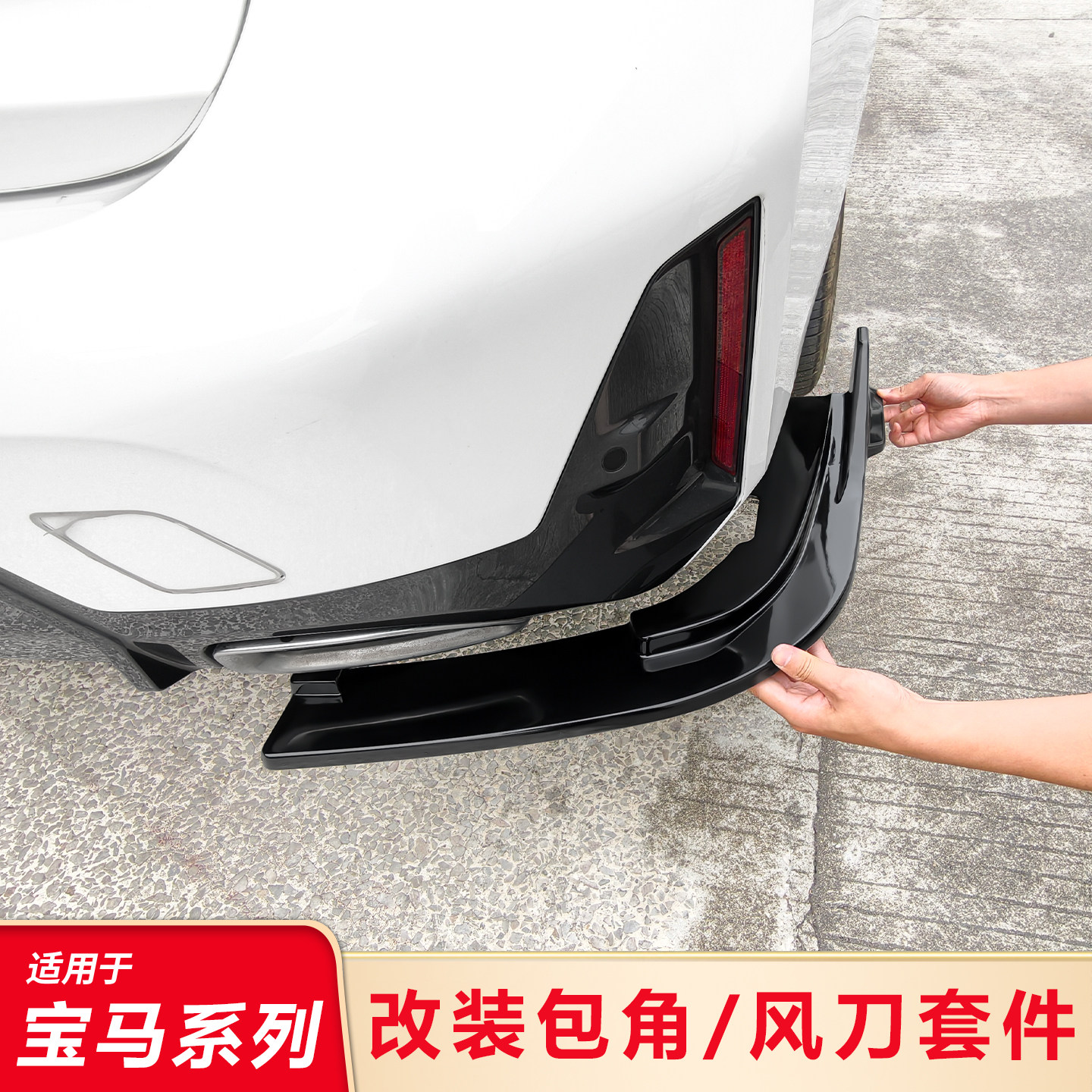 适用宝马3系改后包角前包角后杠包角黑武士后扰流尾包角雾灯配件