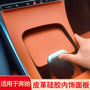 适用奔驰C级C260L 中控水杯硅胶垫车窗升降面板车门储物盒 GLC改装