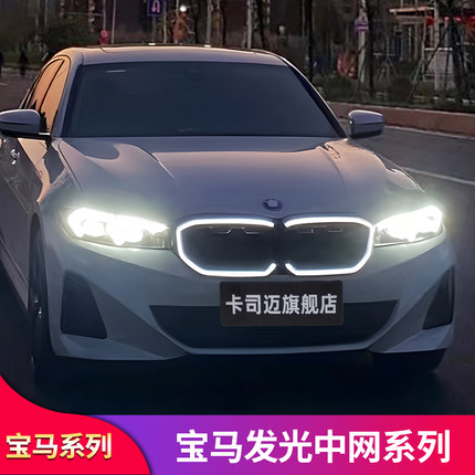 适用宝马新三3系i3黑色前发光中网贴纸前脸替换满天星格栅改装件