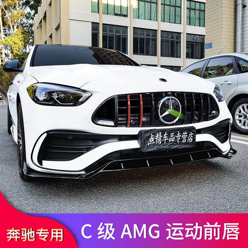 奔驰W206新款C级AMG巴博斯前铲