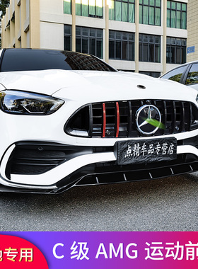适用奔驰新C级C200L C260LC350el C250AMG前铲巴博斯前铲前唇包围