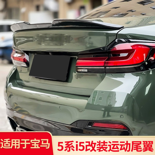 适用宝马5系i5MP前唇前铲包围尾翼车窗亮条饰条后唇尾唇套件