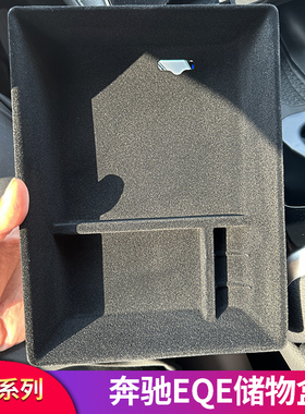 适用奔驰EQE350 EQS450 E级E300L E260L改装中控扶手箱车门储物盒