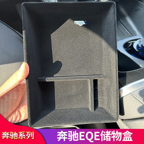 奔驰EQE中控扶手箱盖板