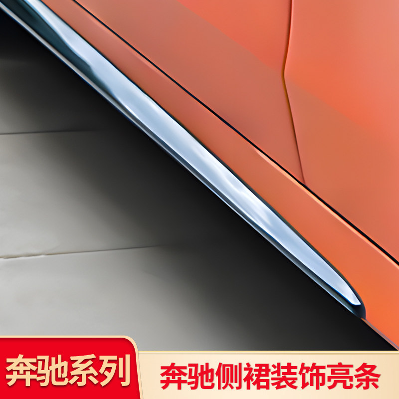 适用奔驰C级CLA200C260LC180L C200Lcoupe A200L侧裙贴亮条装饰条