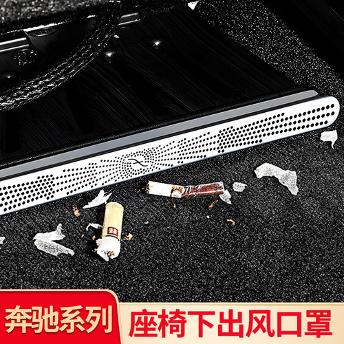 奔驰GLB后排座椅下出风口防尘罩