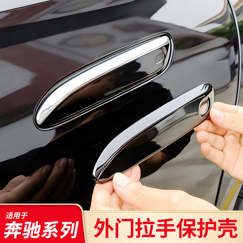 适用奔驰EQESUVE级E300LS级S450LGLC改装门把手装饰贴门拉手外饰