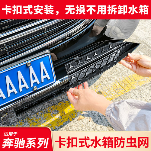 奔驰C级E级GLC下中网防虫网