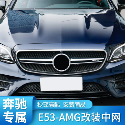 改装中网奔驰E300L改装GTAMG