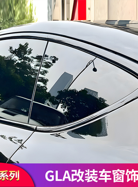 适用奔驰GLA180 GLA220 GLA200 EQA260 EQA300车窗亮条饰条门边条
