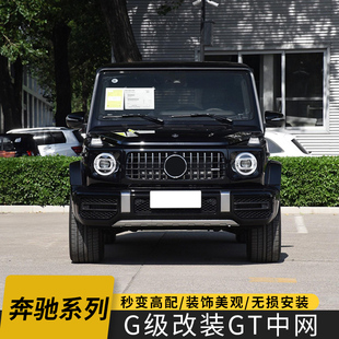 适用奔驰G级W463 W464 G500 G350G63 GT中网竖条中网大标