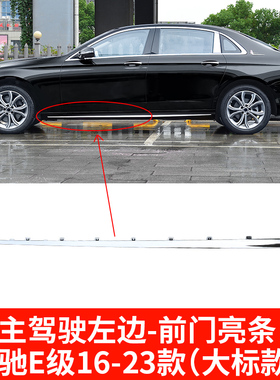 适用奔驰E级E200L E260L E300LE350原车侧裙前唇前铲饰条后杠饰条