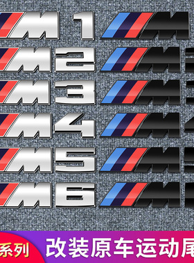 适用宝马M标后尾标叶子板侧标M1M2M3M4M5M6X1X3X5X6m尾标字标车标