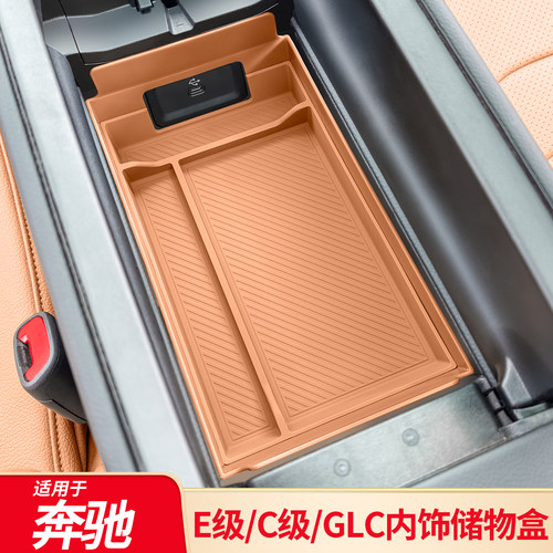适用奔驰E级E300LC级C200L GLC中控水杯架车门储物盒扶手箱储物盒