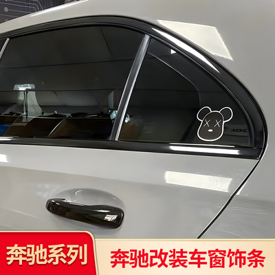 奔驰A级改装黑色车窗亮条