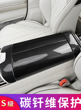 适用奔驰S级S450LS400L EQE350EQS450扶手箱盖板装饰扶手箱按键贴