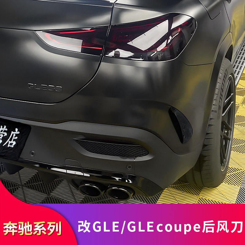 奔驰gle350 gle450 glecoupe轿跑改装amg后风刀装饰贴套件