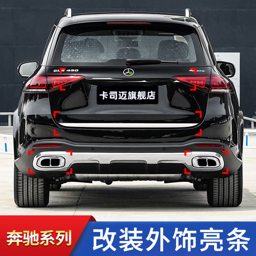 奔驰后备箱尾门改装亮条