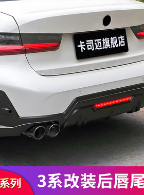 宝马三系VTENMP后唇尾唇