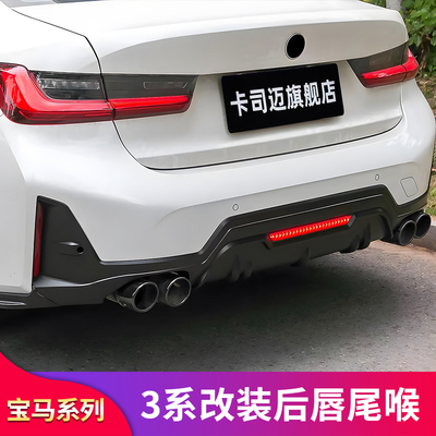 宝马三系VTENMP后唇尾唇