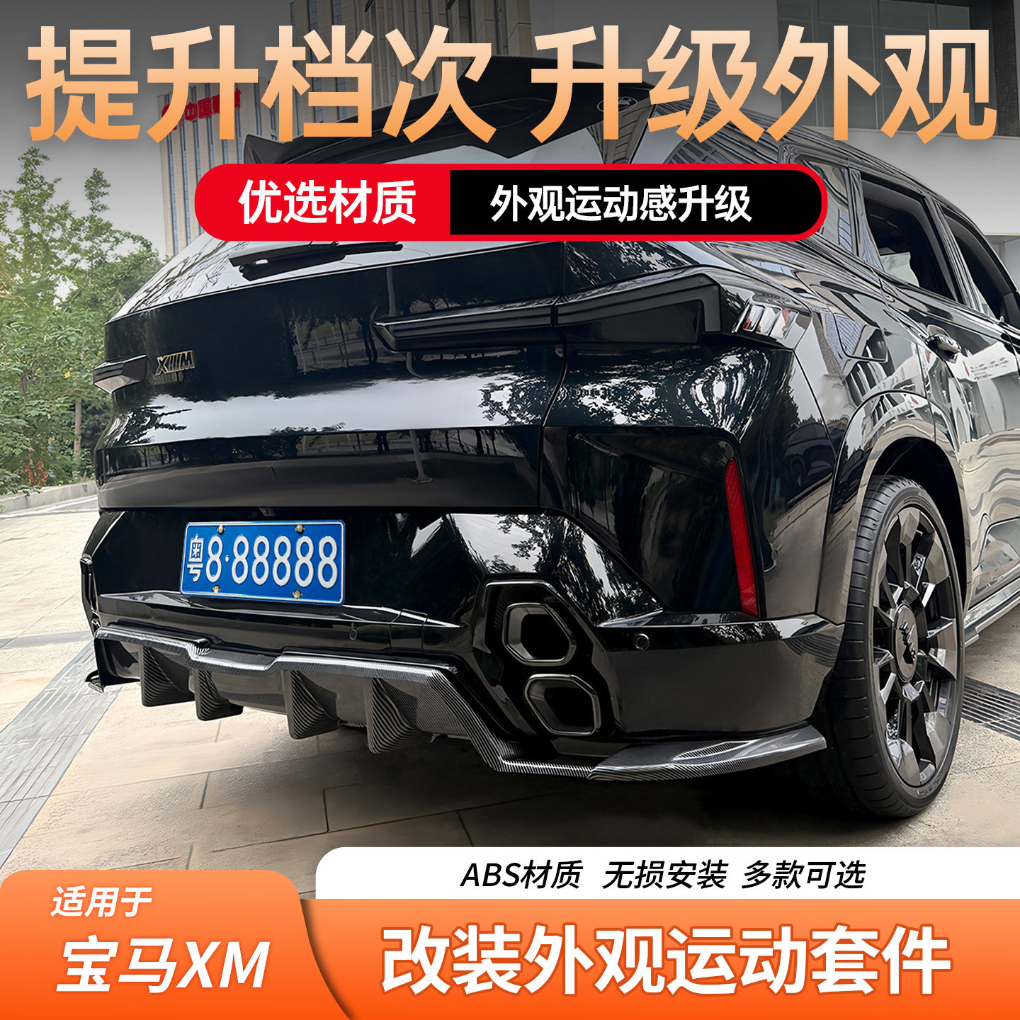适用G09宝马XM改装前唇前铲侧裙后唇后翼顶翼黑武士黑化包围套件