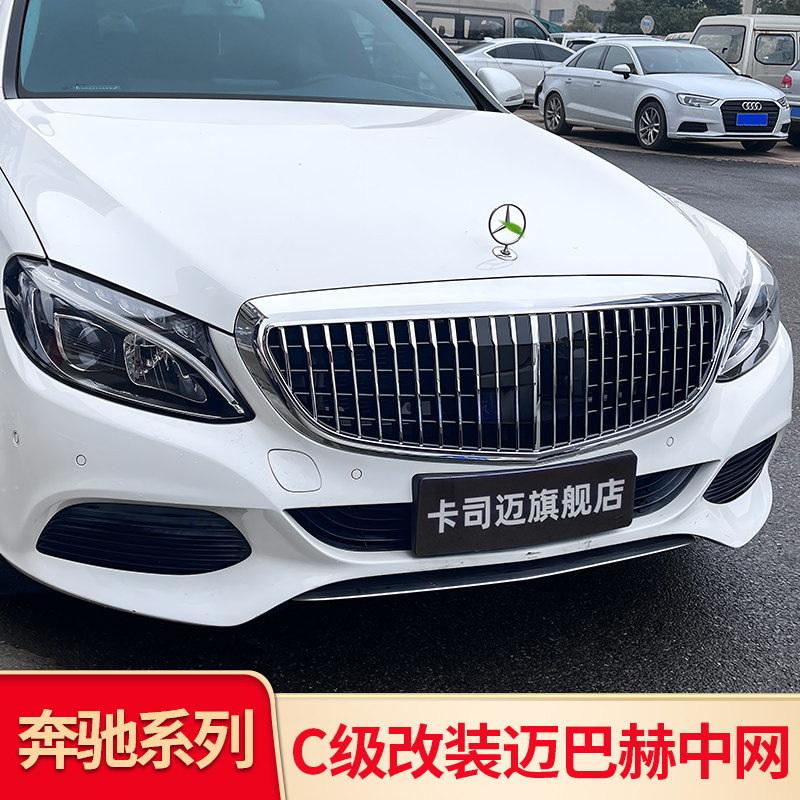 奔驰e300l e200l e260l c180l c200l c300改装立标迈巴赫中网格栅