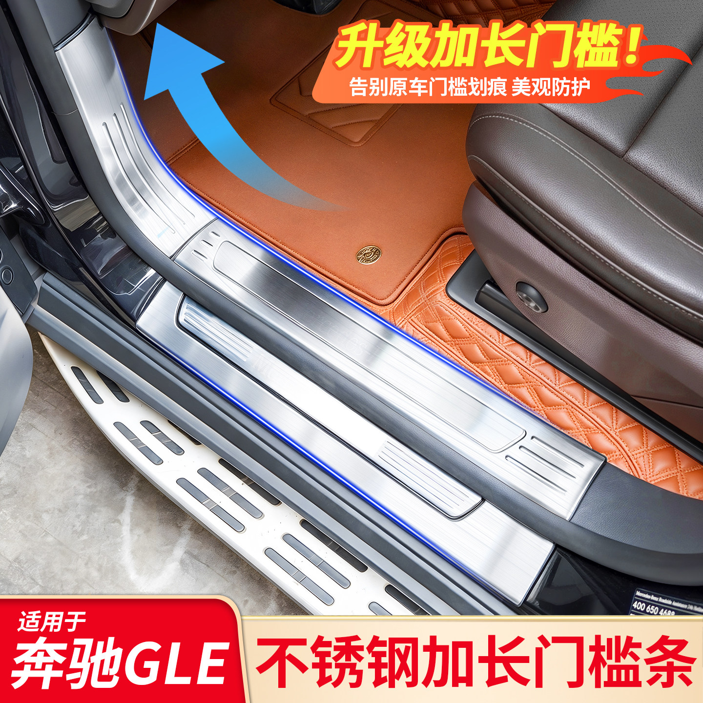 适用奔驰GLE350 450 GLS450门槛条加长款保护条迎宾踏板改装配件