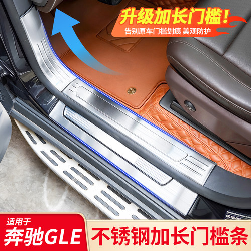 适用奔驰GLE350 450 GLS450门槛条加长款保护条迎宾踏板改装配件