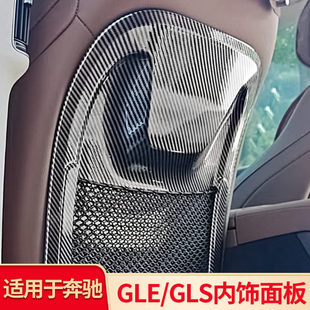 适用奔驰GLE350GLS450座椅侧边防护板扶手箱面板防踢垫内饰改装饰
