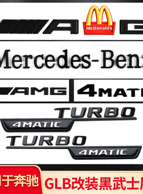 适用奔驰GLB250 GLB200 GLB180GLB35AMG四驱标后尾标车贴车标字标