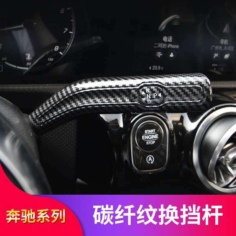 奔驰a级cla200 260 a200l glb200 220 gla200换挡杆雨刮杆怀挡杆