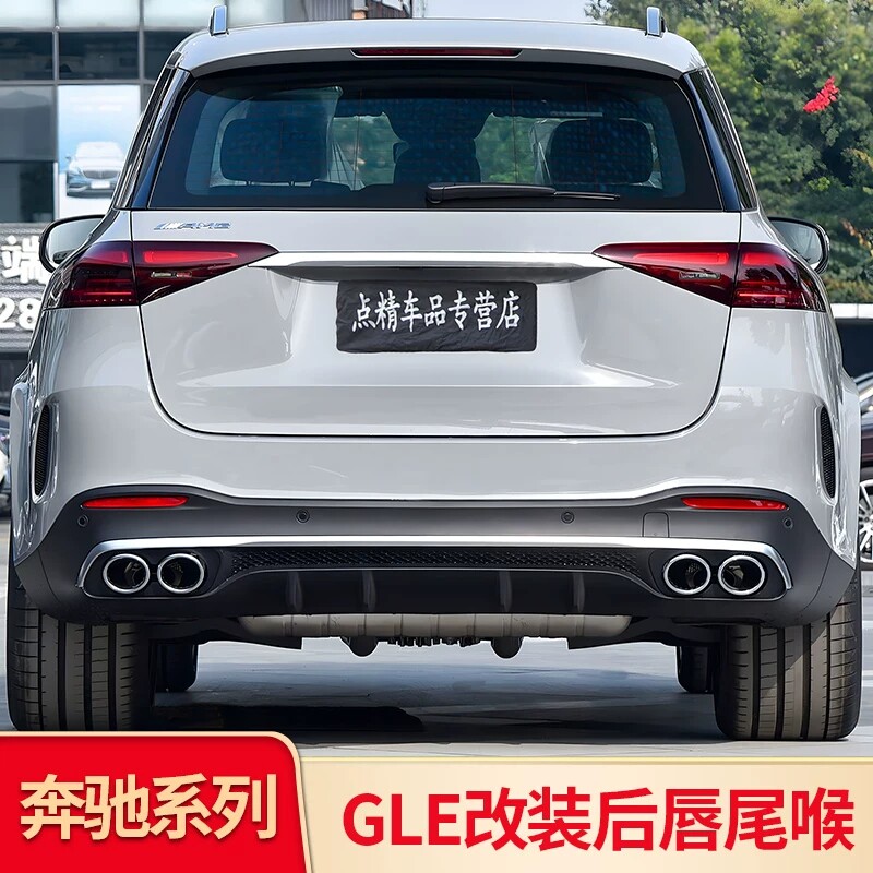 适用奔驰GLE350 GLE450GLE53 AMG尾唇后唇尾喉四出排气尾喉GT中网