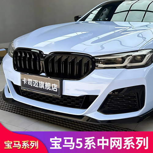 宝马5系前唇五系前铲尾翼