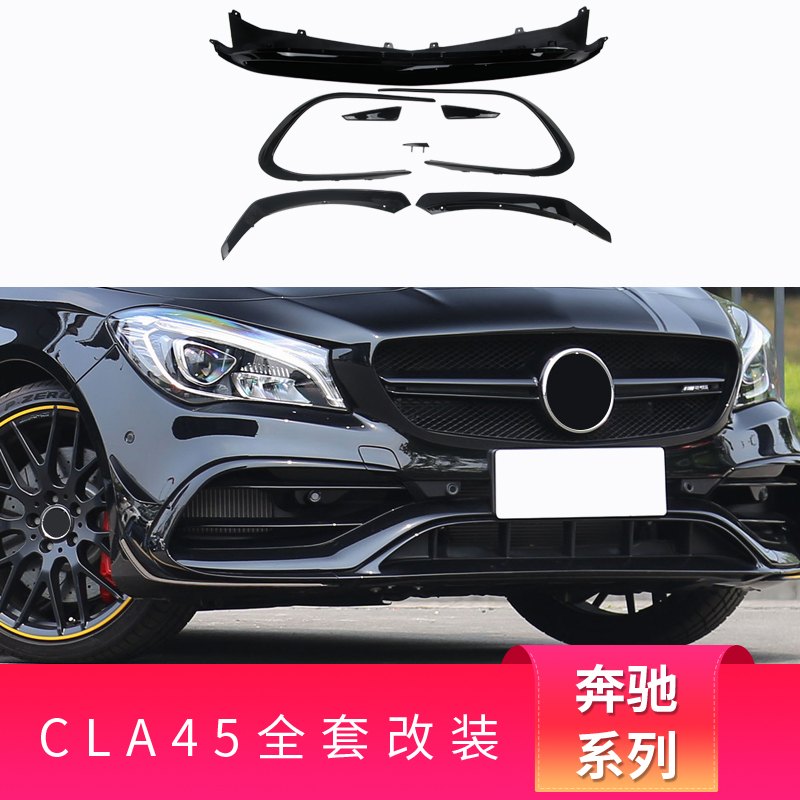 奔驰改装风刀cla45雾灯后唇