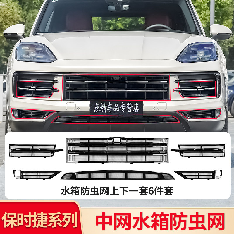 保时捷新卡宴防虫网3.0T卡扣式