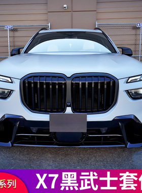 适用宝马X1 ix1 X2X3X4X5LX6X7 iX3黑色熏黑前中网黑武士进气格栅