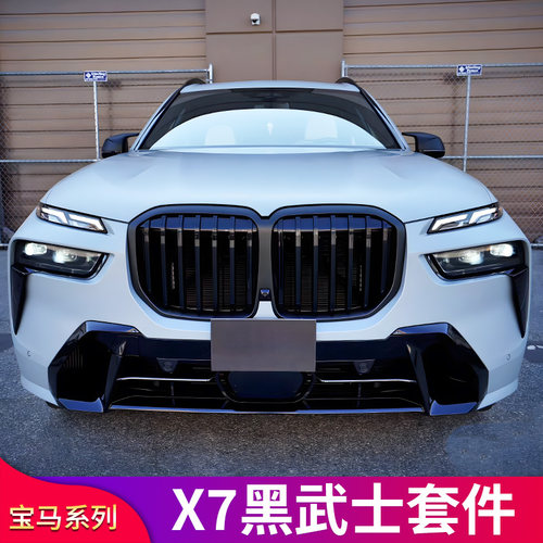 宝马改装中网黑武士前脸格栅