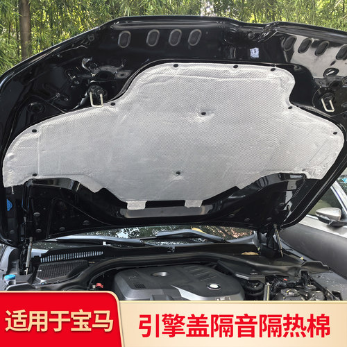 适用宝马新三3系325li 330li引擎盖发动机盖隔音棉降噪吸音隔热棉