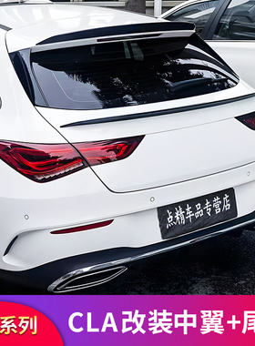 适用奔驰新CLA200 CLA260猎跑版C118CLA45S AMG尾翼中翼定风尾翼