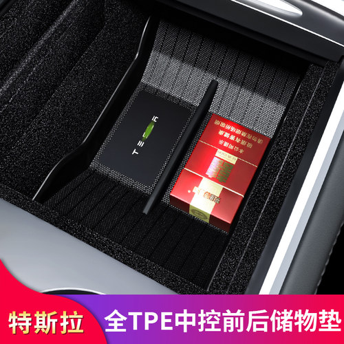 特斯拉前后中控储物盒垫